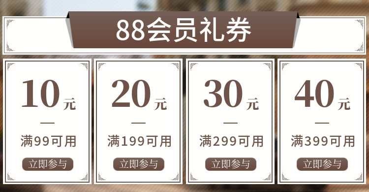 88会员全球狂欢优惠券预览效果