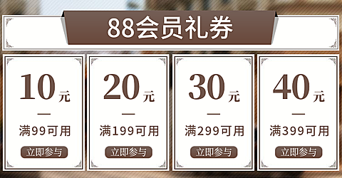 88会员全球狂欢优惠券