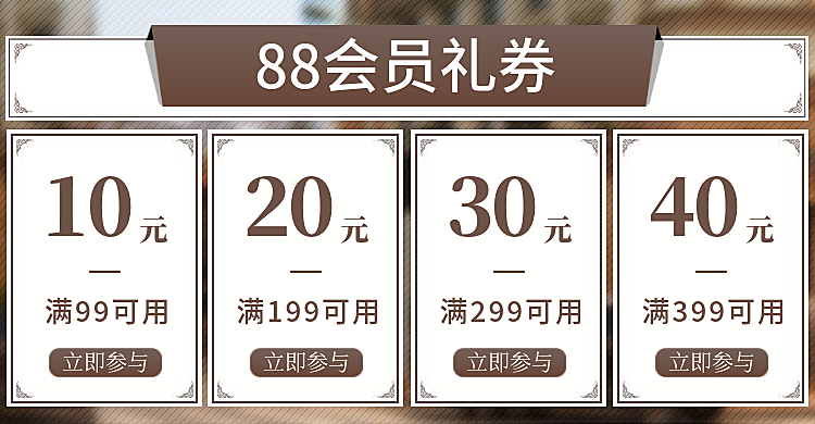 88会员全球狂欢优惠券