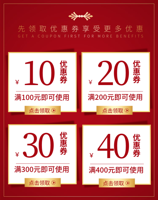 红色满减优惠券预览效果