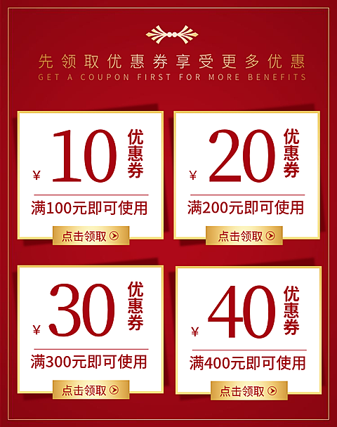 红色满减优惠券