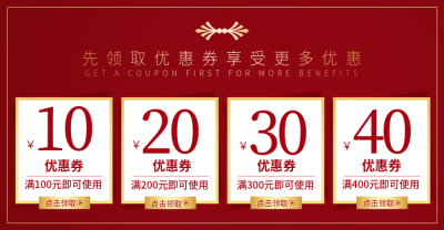 红色满减优惠券