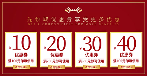红色满减优惠券