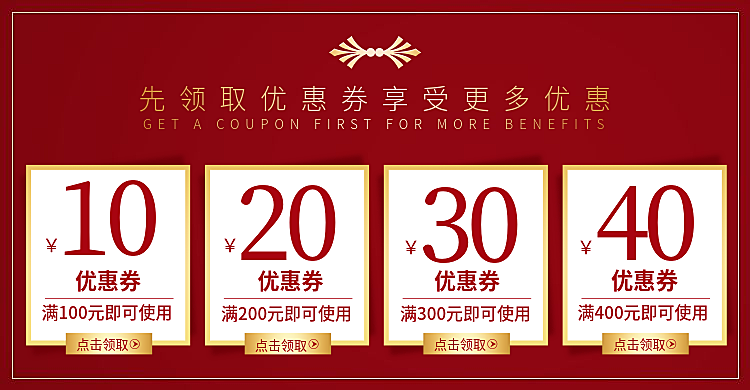 红色满减优惠券