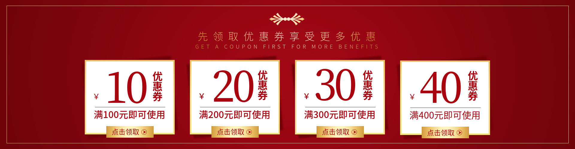 红色满减优惠券预览效果