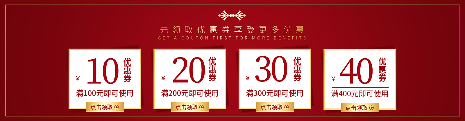 红色满减优惠券
