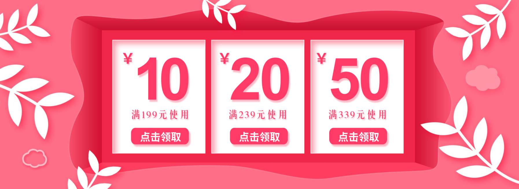粉色优惠券预览效果