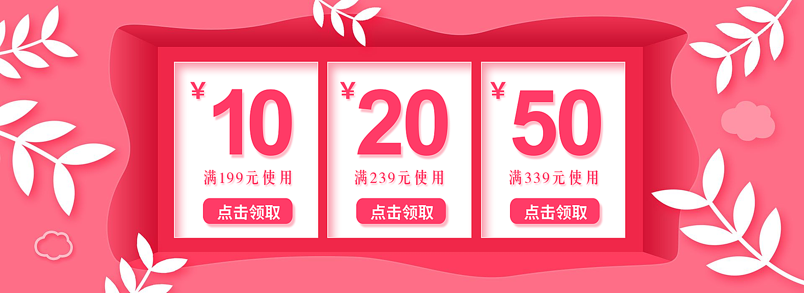 粉色优惠券