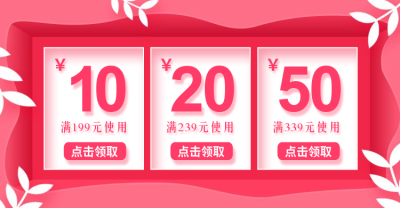 粉色优惠券