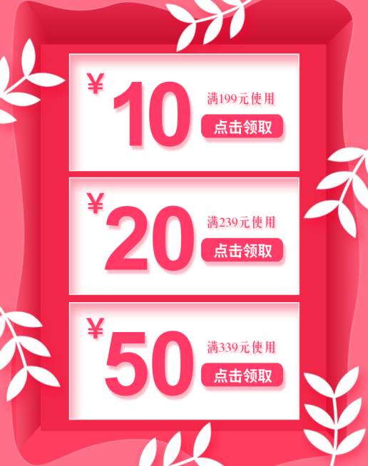 粉色优惠券预览效果