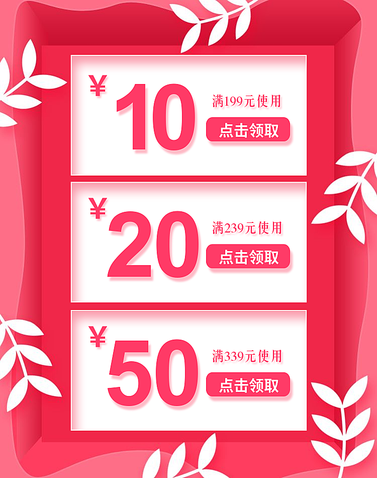 粉色优惠券