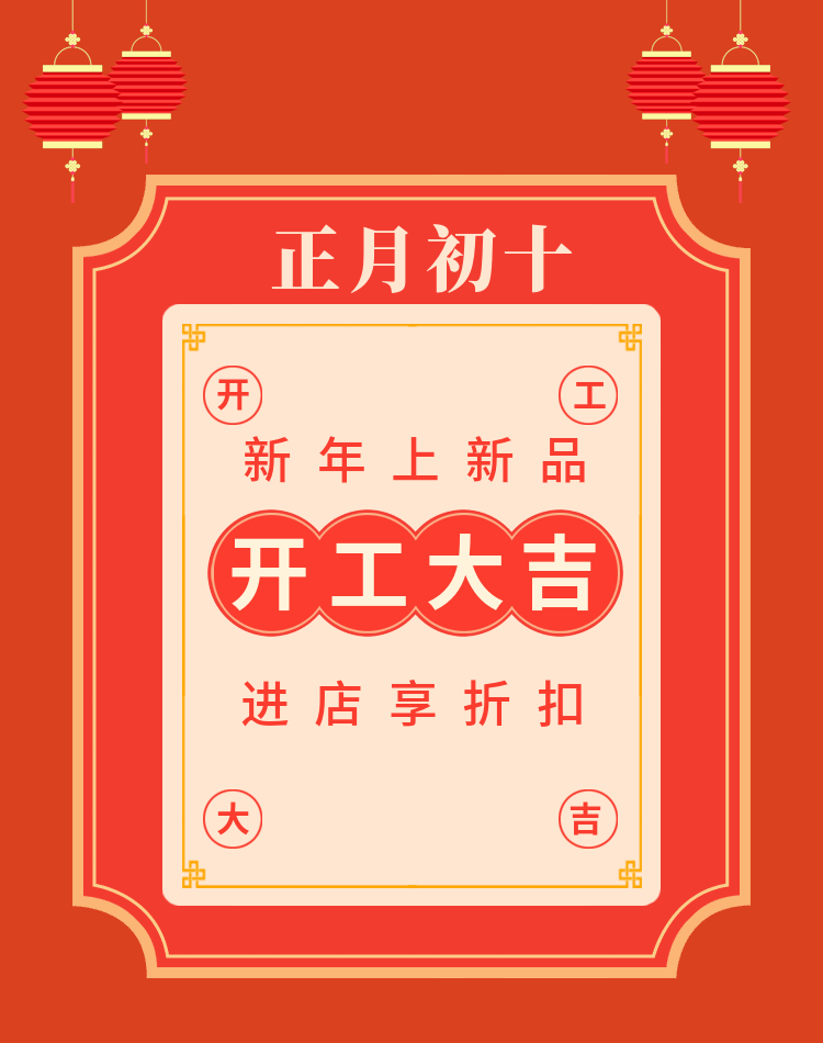年货节/春节/过年/开工季/店铺折扣/开工大吉/海报banner