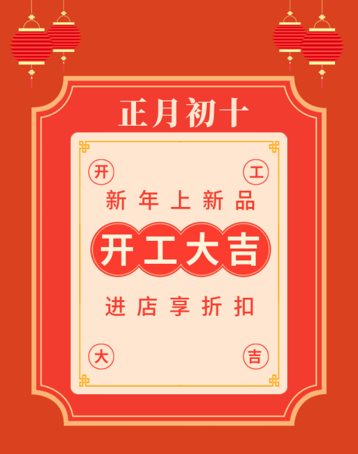 年货节/春节/过年/开工季/店铺折扣/开工大吉/海报banner预览效果