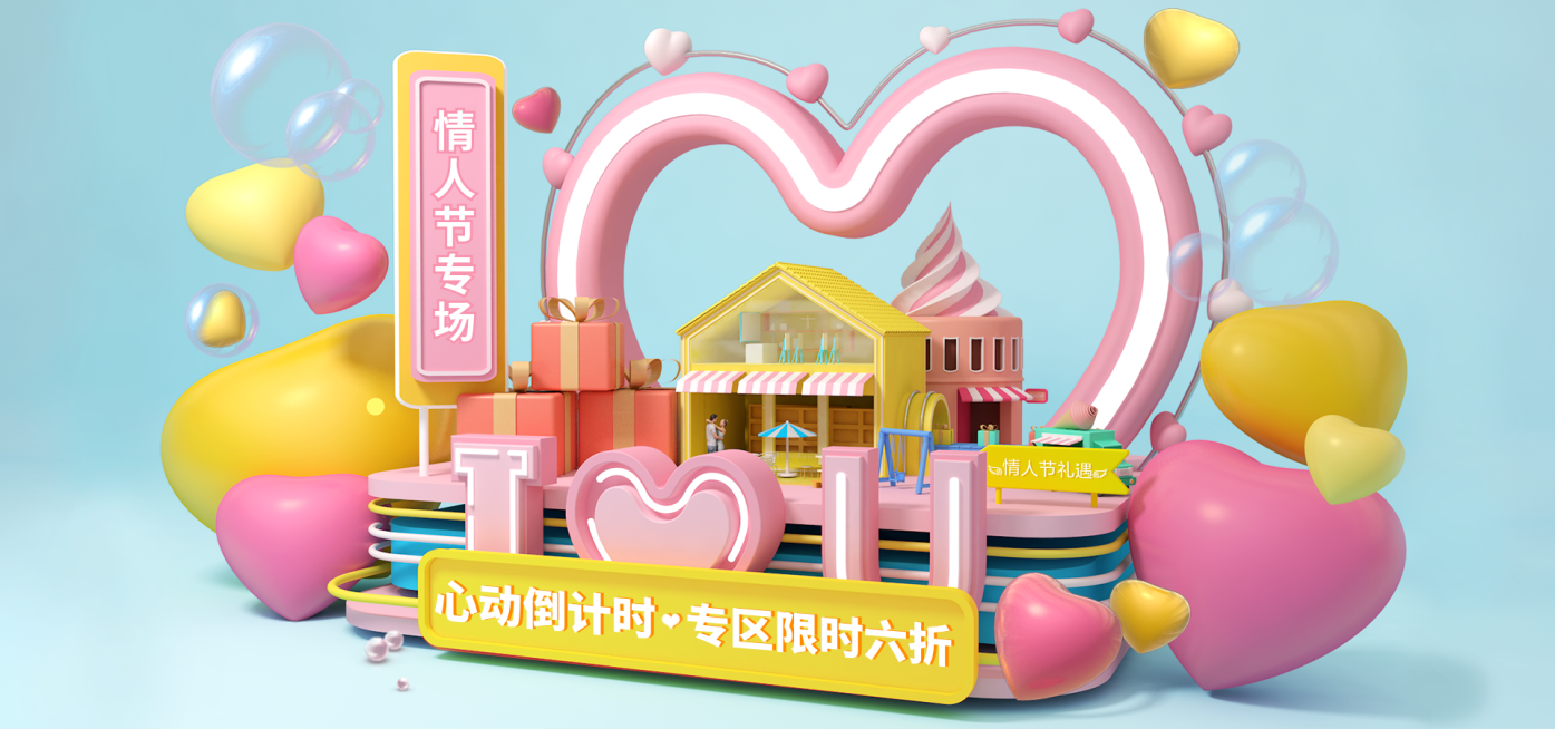 情人节专场/可爱海报预览效果