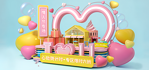 情人节专场/可爱海报