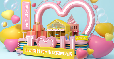 情人节专场/可爱海报