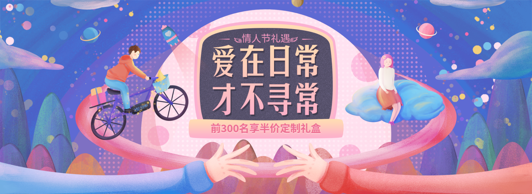 情人节礼遇/半价礼盒海报预览效果