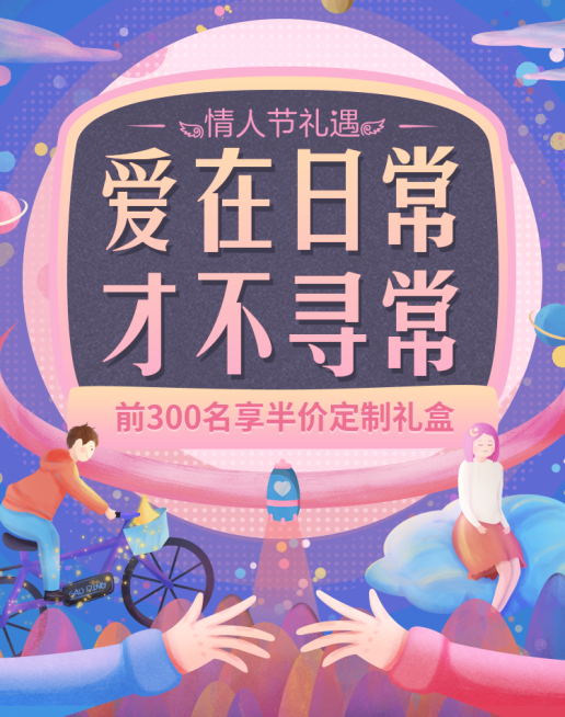 情人节礼遇/半价礼盒海报预览效果