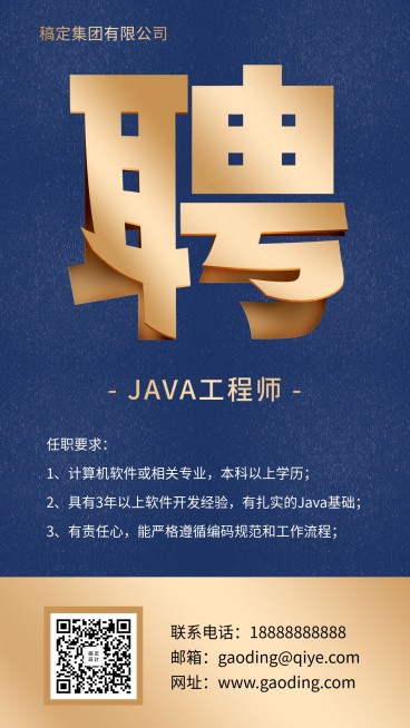 蓝金商务风招聘海报预览效果