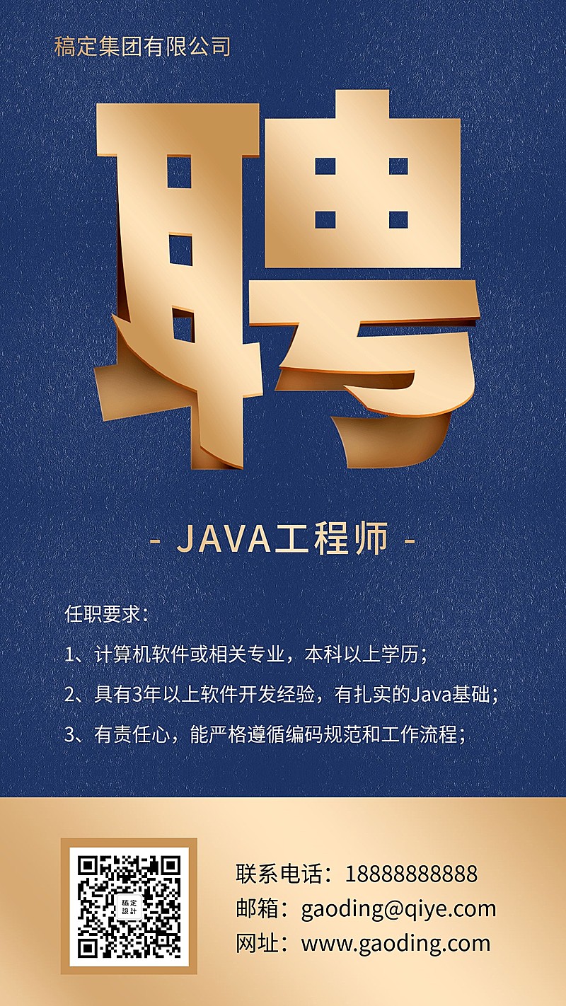 蓝金商务风招聘海报