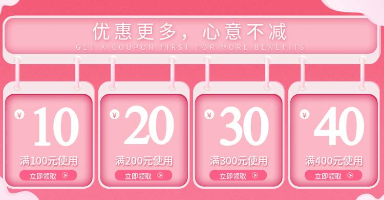 粉色优惠券预览效果