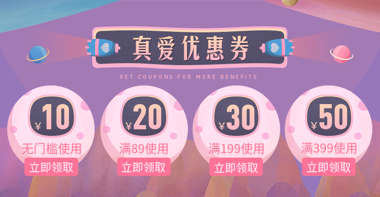 真爱优惠券预览效果