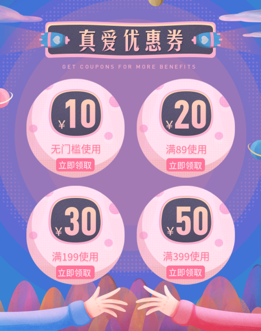 真爱优惠券预览效果