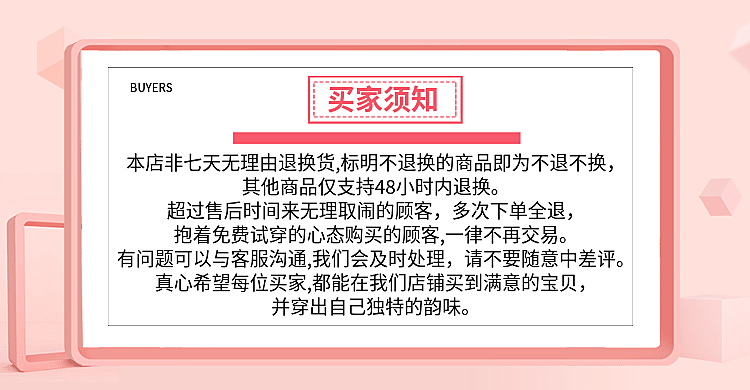 买家须知/店铺公告活动