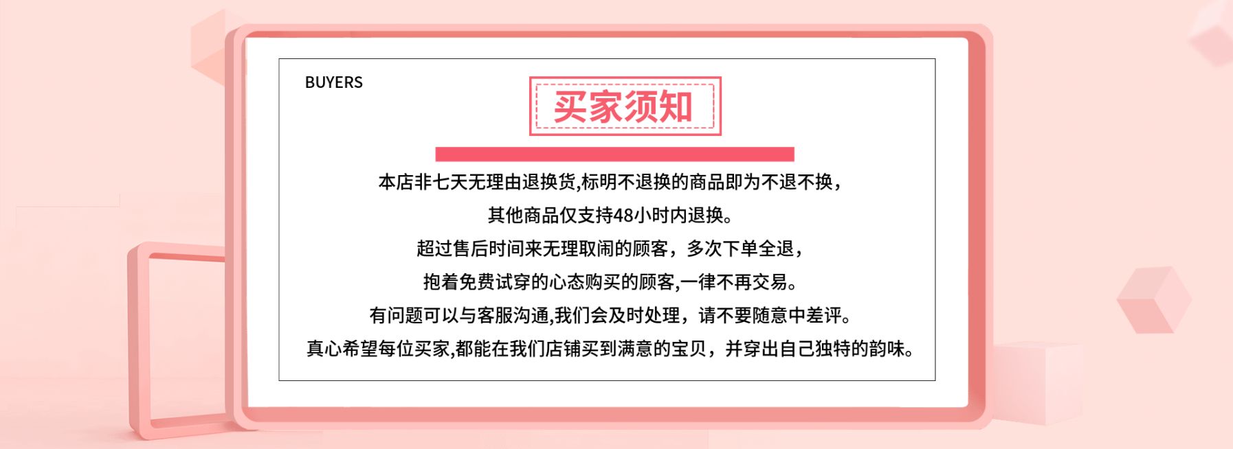 买家须知/店铺公告活动预览效果