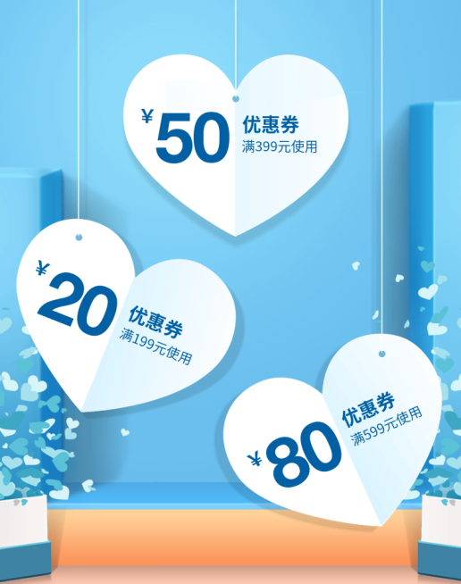 情人节/214/节日促销/蓝色爱心/简约/优惠券预览效果