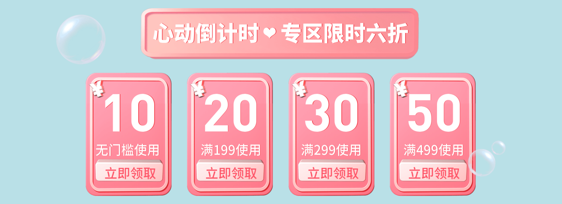 情人节/214/粉色/浪漫/可爱/专场活动/优惠券预览效果
