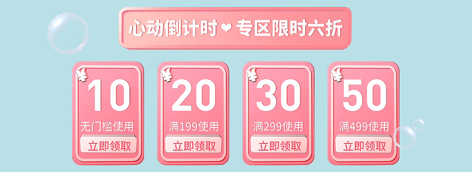 情人节/214/粉色/浪漫/可爱/专场活动/优惠券