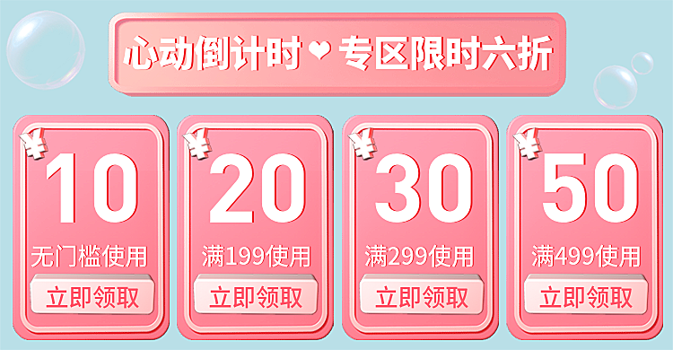 情人节/214/粉色/浪漫/可爱/专场活动/优惠券