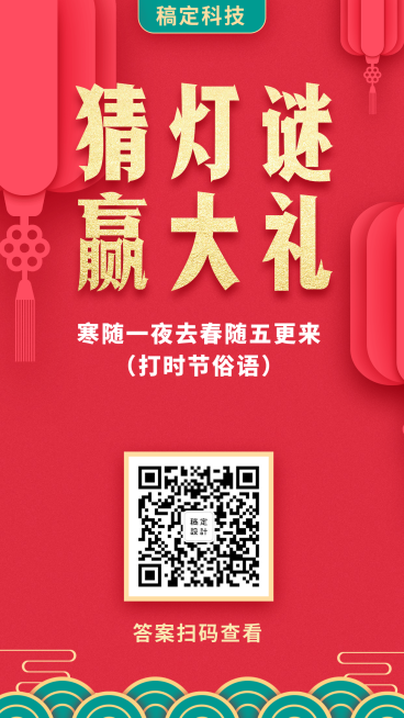 猜灯谜赢大奖手机海报预览效果