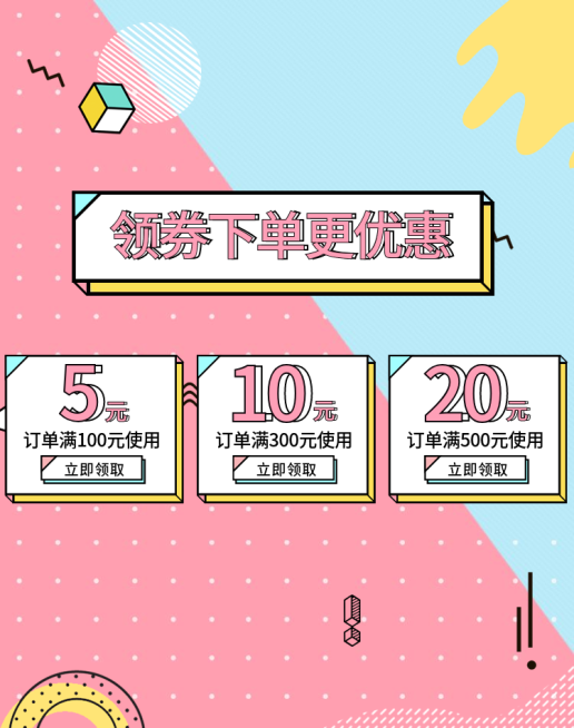 粉色优惠券预览效果