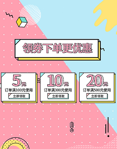 粉色优惠券