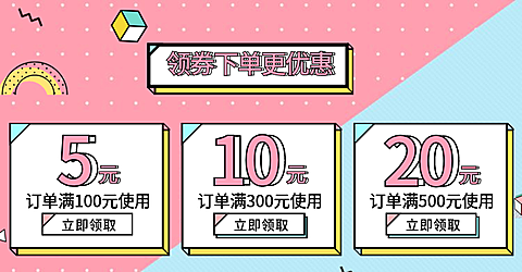 粉色优惠券