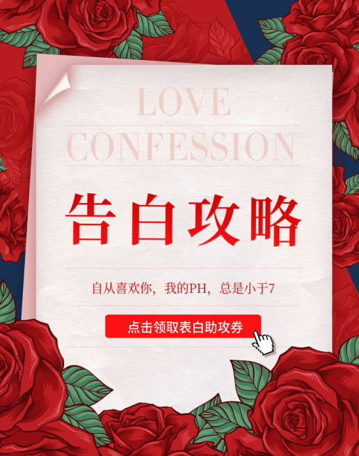 情人节/优惠券领取海报预览效果