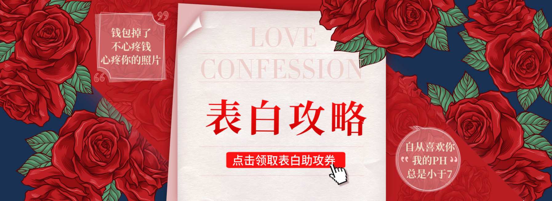 情人节/优惠券领取海报预览效果