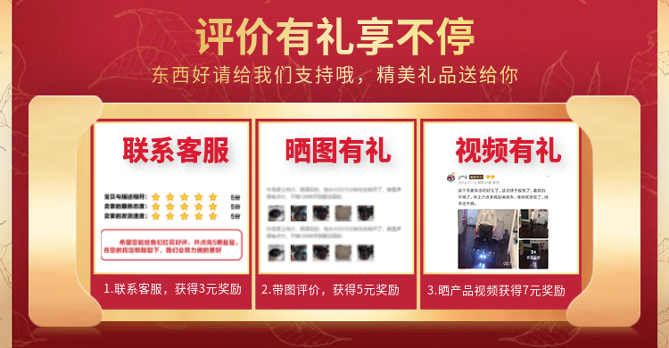 评价有礼预览效果