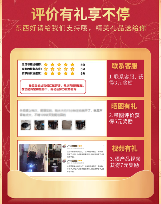 评价有礼预览效果