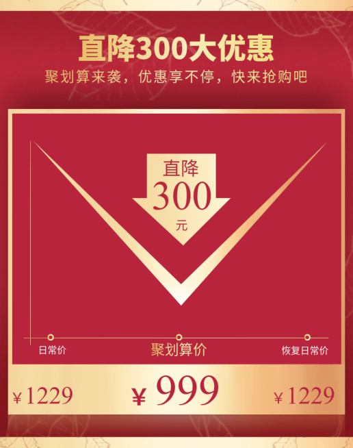 聚划算活动海报预览效果