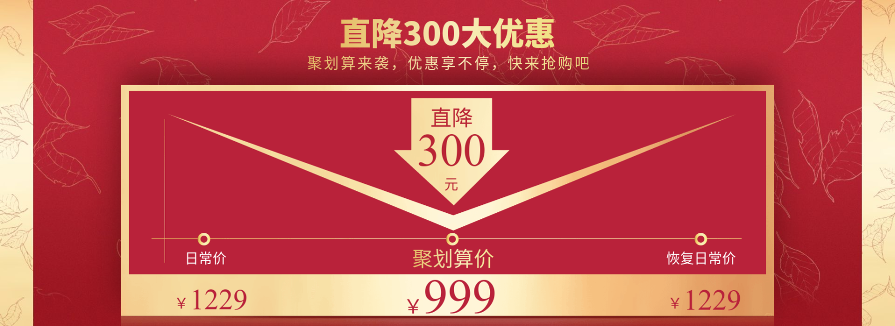 聚划算活动海报预览效果