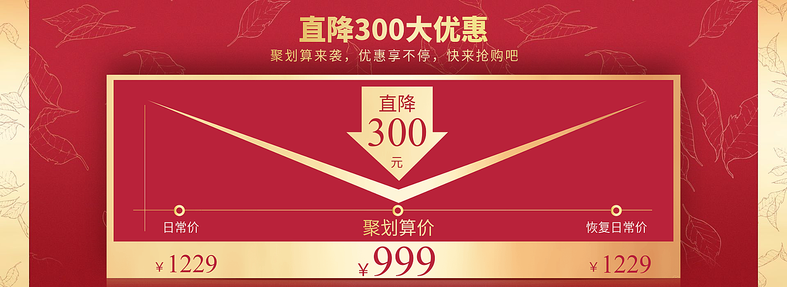 聚划算活动海报