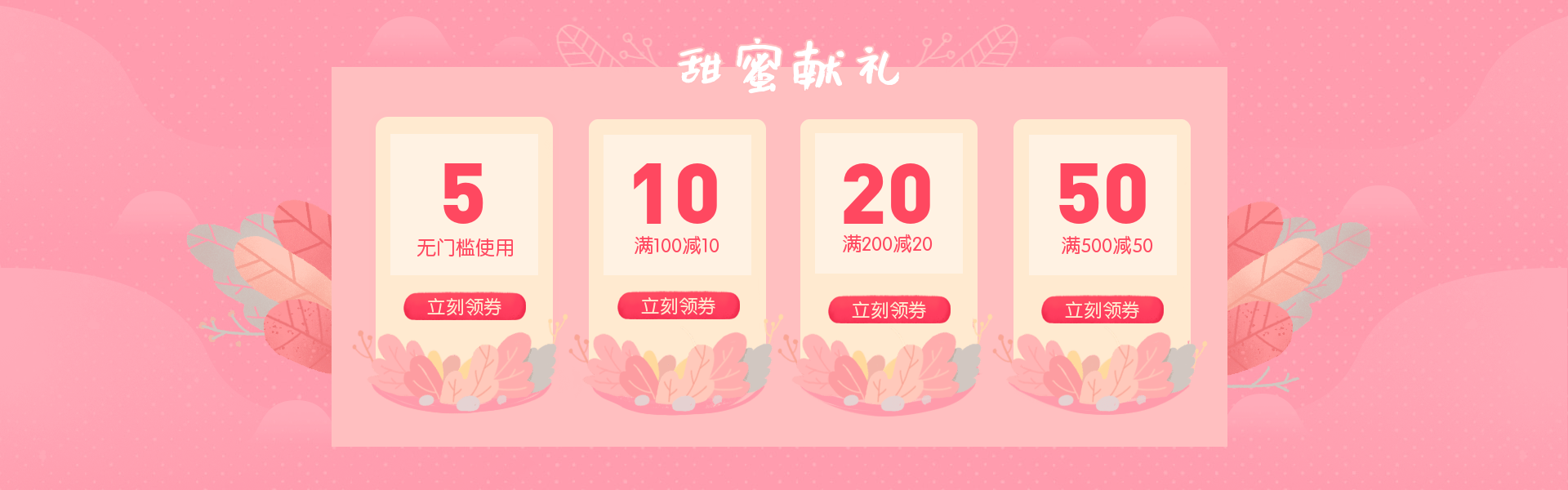 小清新优惠券预览效果