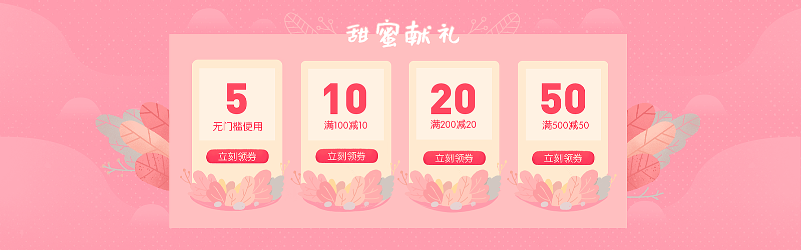 小清新优惠券
