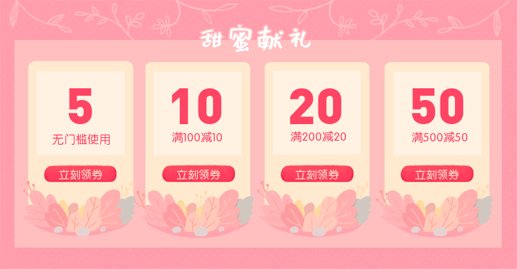 小清新优惠券预览效果