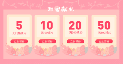 小清新优惠券