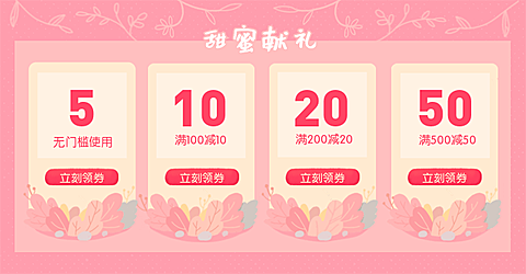小清新优惠券