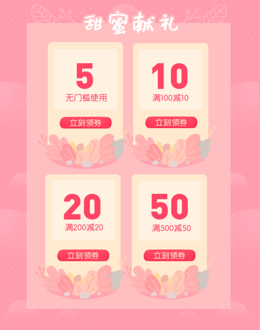 小清新优惠券预览效果